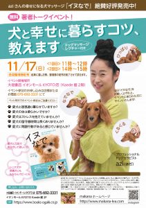 終了しました 犬と幸せに暮らすコツ 教えます 大垣書店 X Aziさん トークイベントに出展 Ivs International Veterinary Sciences